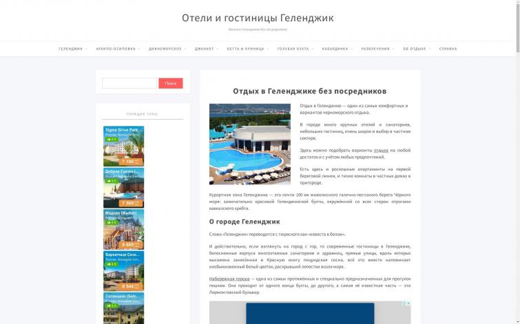 СДЛ на тему отдыха в одном из городов черноморского побережья.