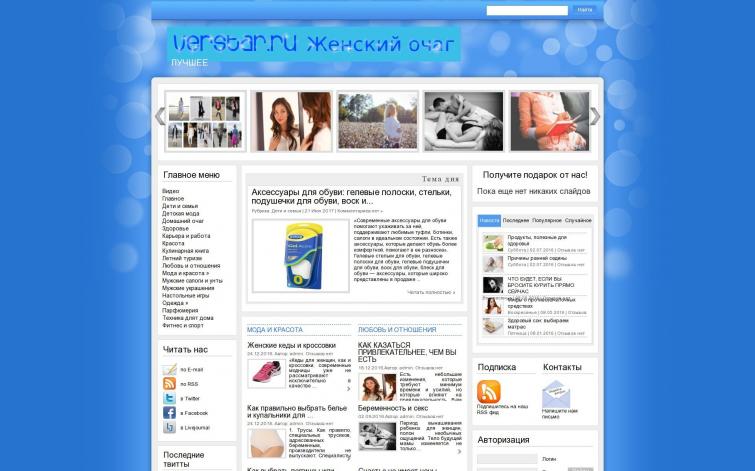 Женский портал verstar.ru