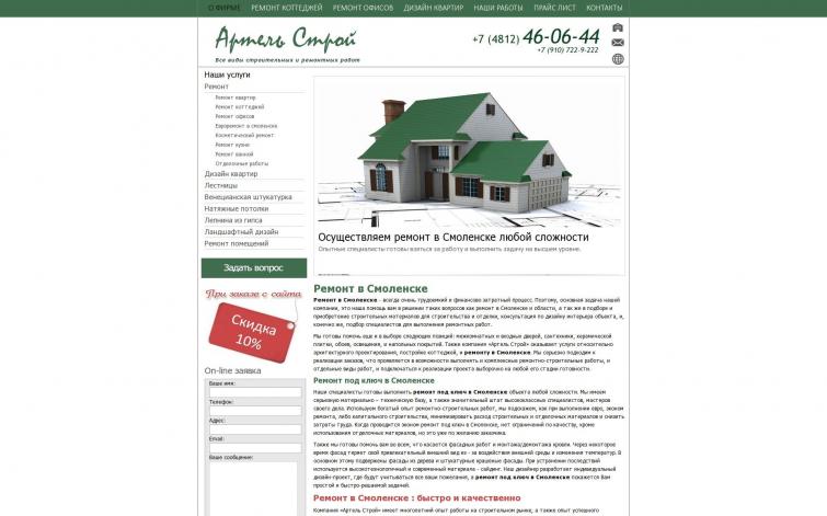 Ремонт квартир домов офисов в Смоленске