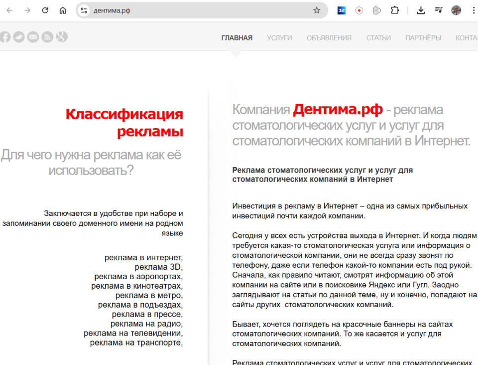 Дентима.рф - сайт, домен и готовое название для Российской компании производящей стомат материалы, или торг