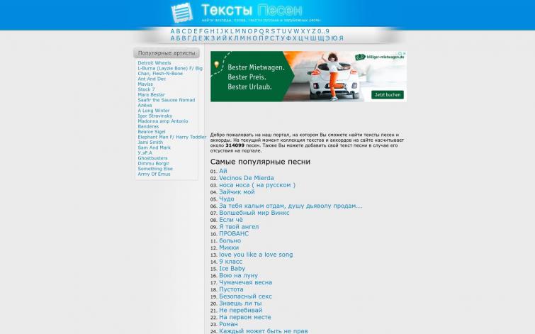 Тексты песен. Тиц  .RU  Индекс Яндекса