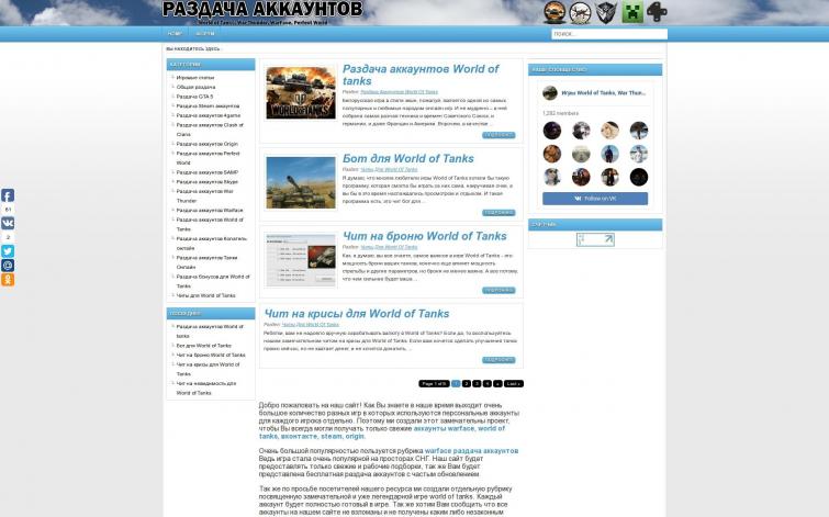Раздача аккаунтов world of tanks, warface и др.