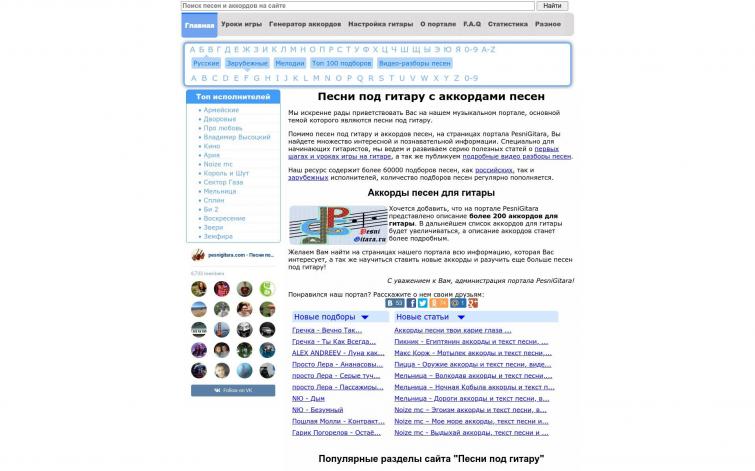 Сайт с аккордами для гитары | Большой потенциал | Доход с контекстной рекламы