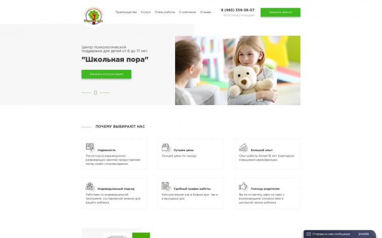 Психологический центр. Работающий сайт с красивым доменом