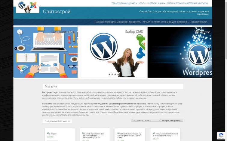 Интернет-магазин электроники + Все о сайтах и сайтостроении на Joomla и Wordpress учимся делать сайты самостоятельно!