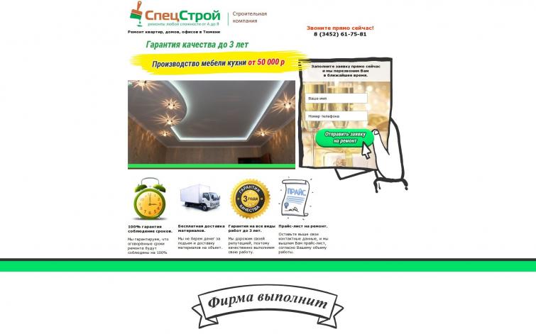 Сайт строительной тематики. 4 года - домену.