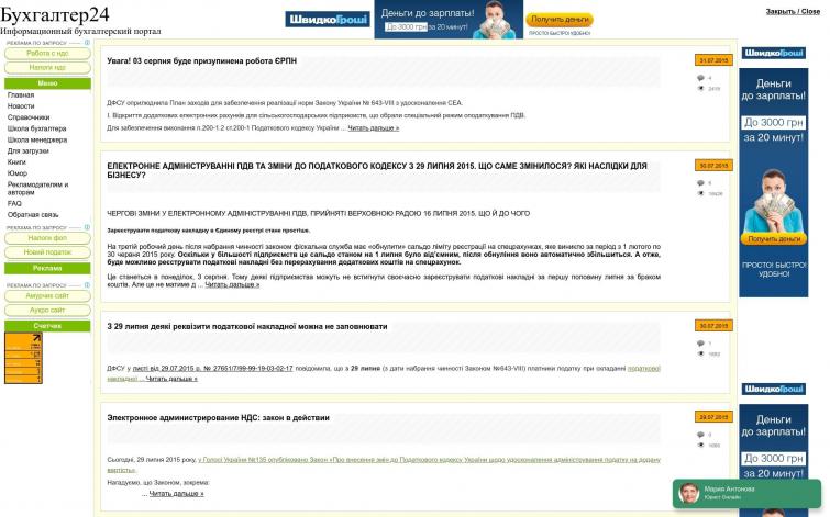 Посещаемый Бухгалтерский портал
