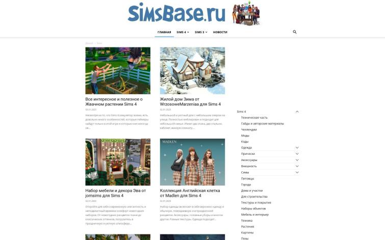 Моды для игры Sims