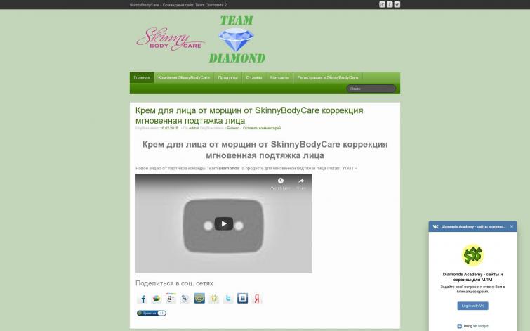 skinnybodycare.su - сайт русскоязычной команды SkinnyBodyCare