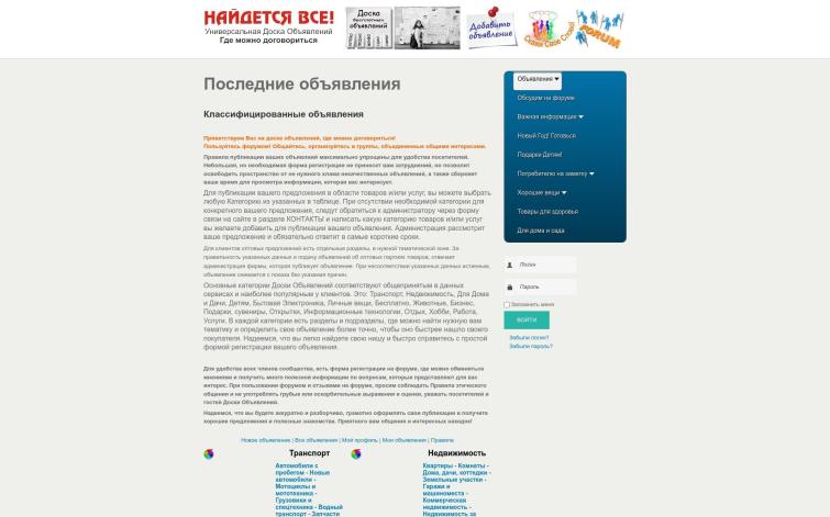 Универсальная Доска Объявлений, с форумом и проч. штучками - под развитие!