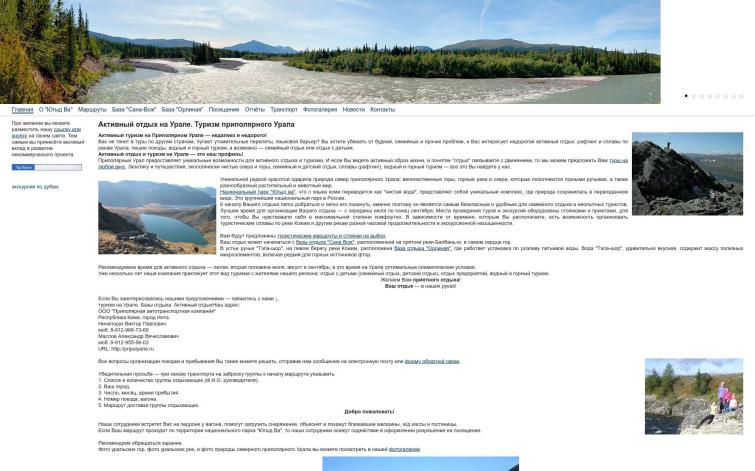 Pripolyarie.ru - Приполярный Урал (словарное слово)