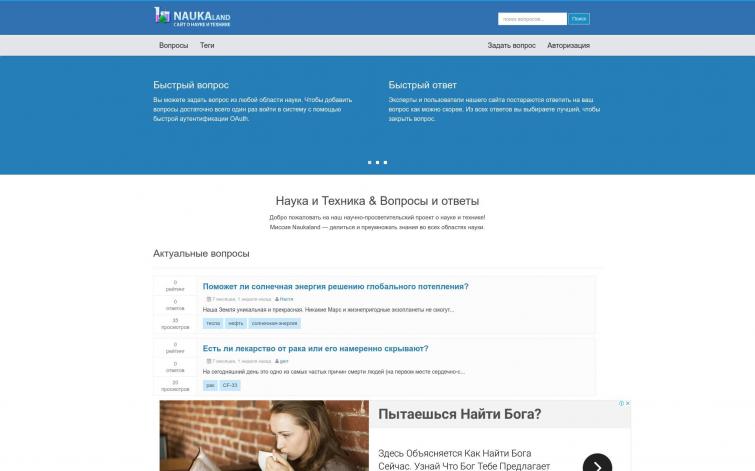 Сайт о науке, траф 200-300 чел