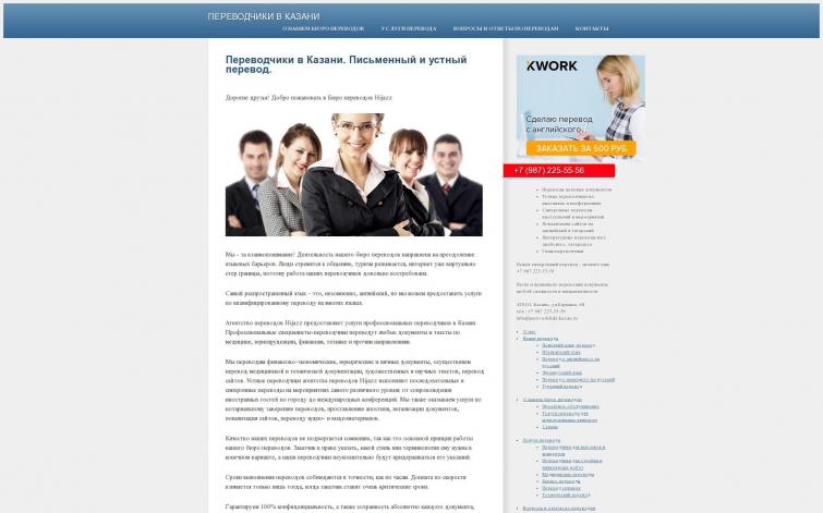 Сайт 2011 года.  Доход в Adsense.  Казань Бюро переводов.