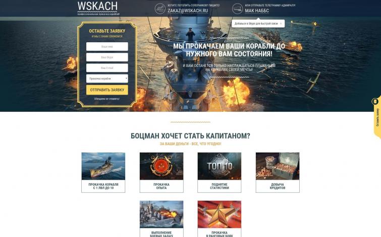 Сервис прокачки аккаунтов в World of Warship