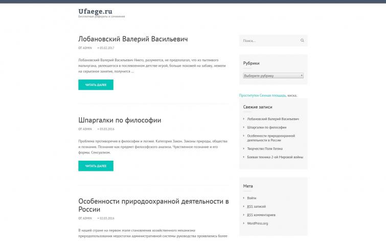 Рефераты и сочинения.