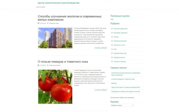 Центр экологического растеневодства.