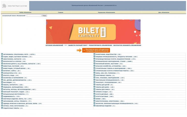 Промышленная доска объявлений России