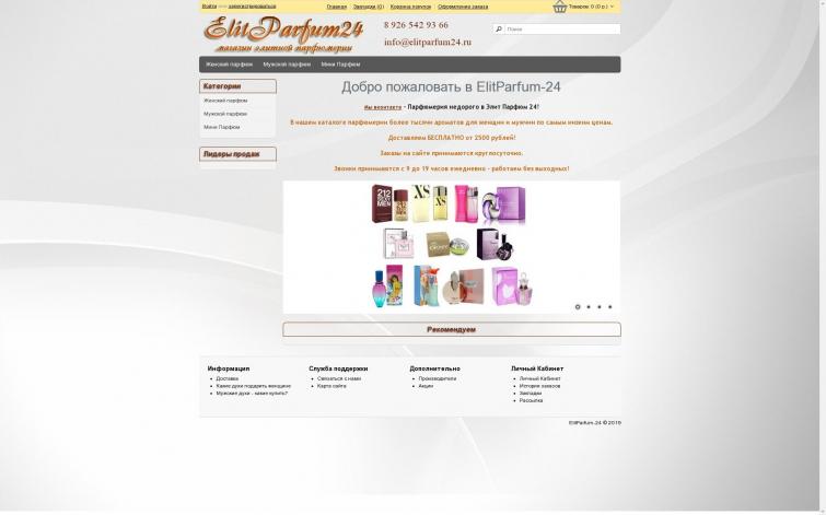 Интернет-магазин парфюмерии ЭлитПарфюм24