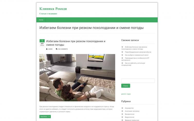 Клиника Рекоди. Мед справочник