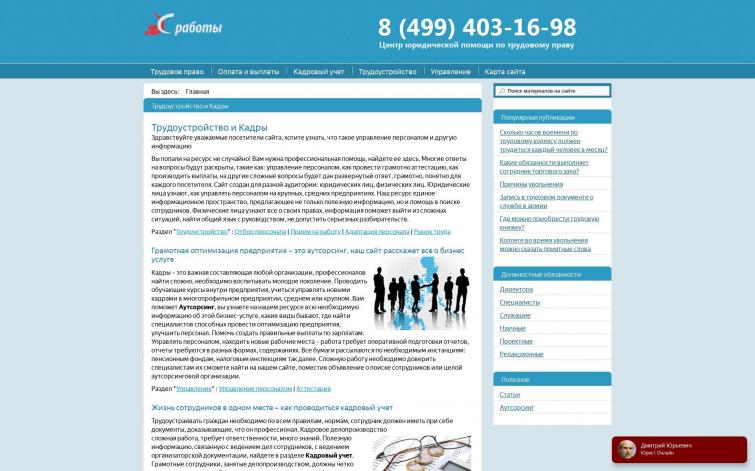 Кадровой тематика