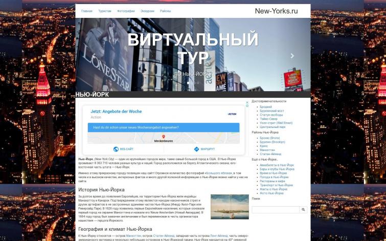 Туристический сайт о Нью-Йорке