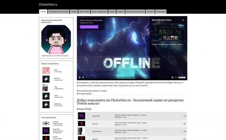Сервис по раскрутке Twitch канала.100 уников/7K руб