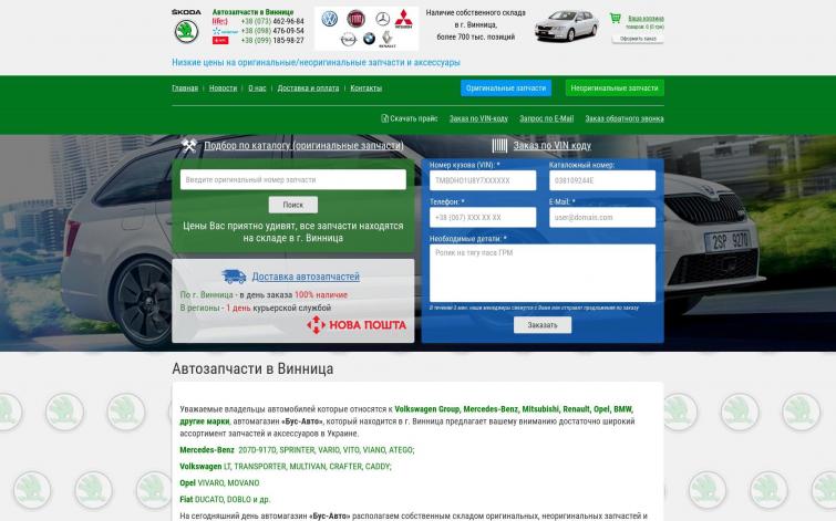 Автозапчасти - Интернет магазин для продажи Автозапчастей