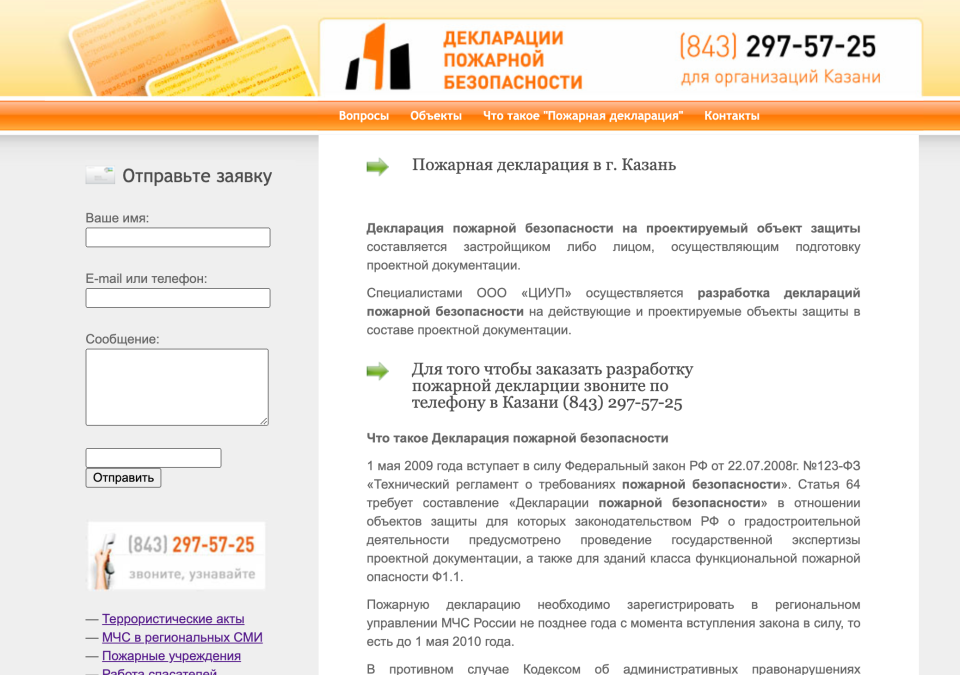 Безопасность, СРО, 2010,  Казань Более 1000 стр в Яндексе.