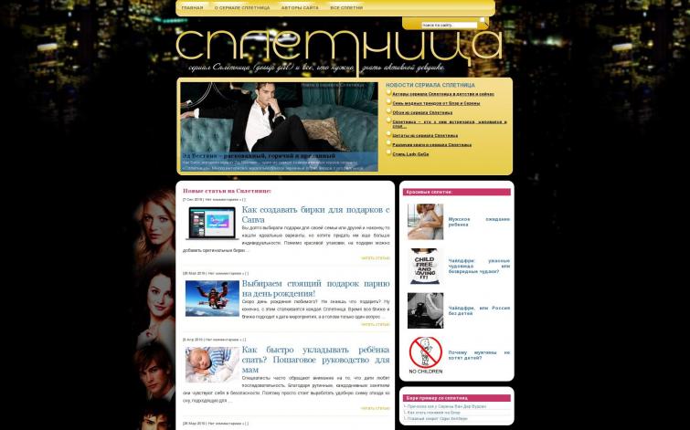Сплетница - женский сайт, GGL, Miralinks, Yandex Direct