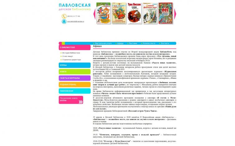 Восстановленный из вебархива сайт детской бибилотеки