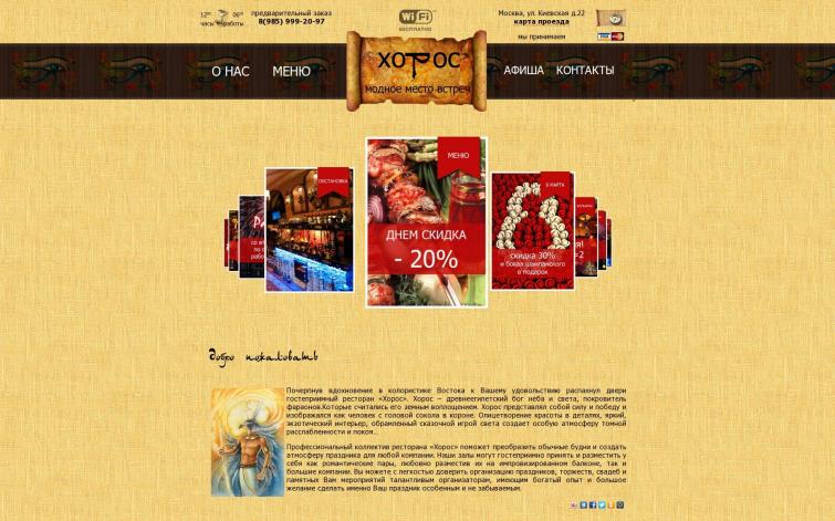 Домен 2015 года. Сайт ресторана. Москва. Принят в Adsense
