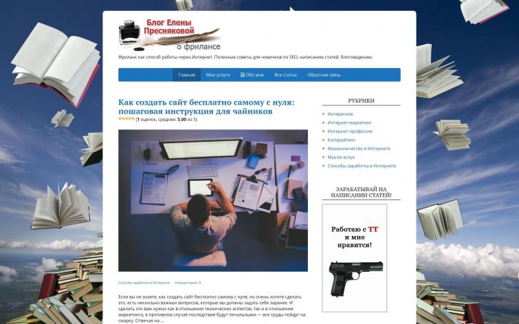 Блог о фрилансе и работе через Интернет Тиц=10