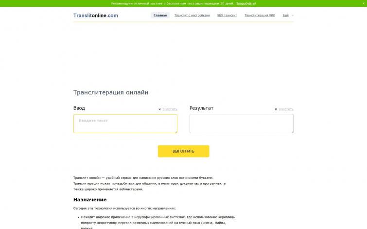 10-летний домен translit.biz + скрипт