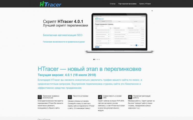 Продается сайт + права на скрипт HTracer