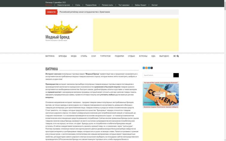 Модный бренд - интернет-магазин для любителей шоппинга