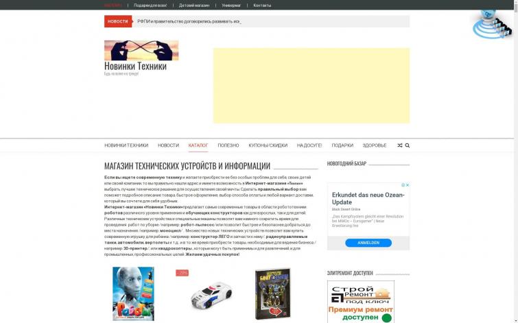 Магазин технических новинок, СПА, товарная партнерка,тематическая площадка