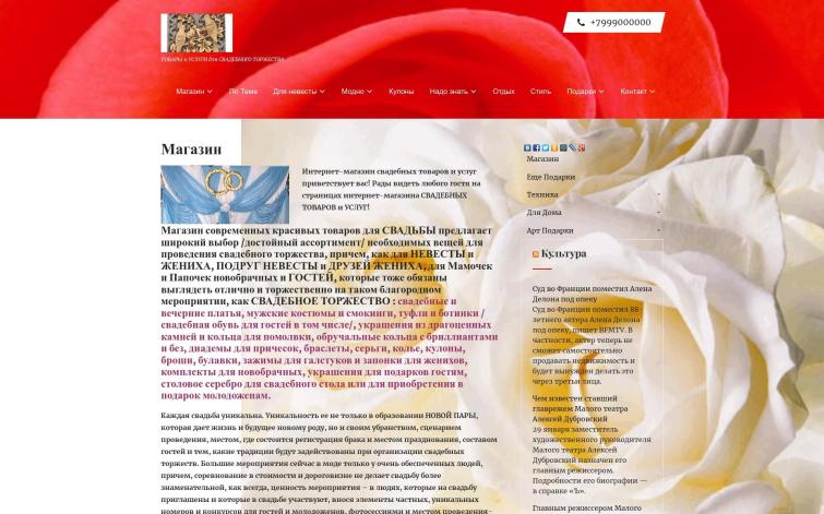 Свадебный интернет-магазин, СПА, купоны,товары для события и гостей