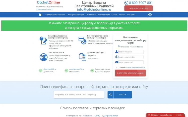 ЭЦП, Электронные торговые площадки, отчетность через Интернет, Бухгалтерские программы - (возраст 10 лет)