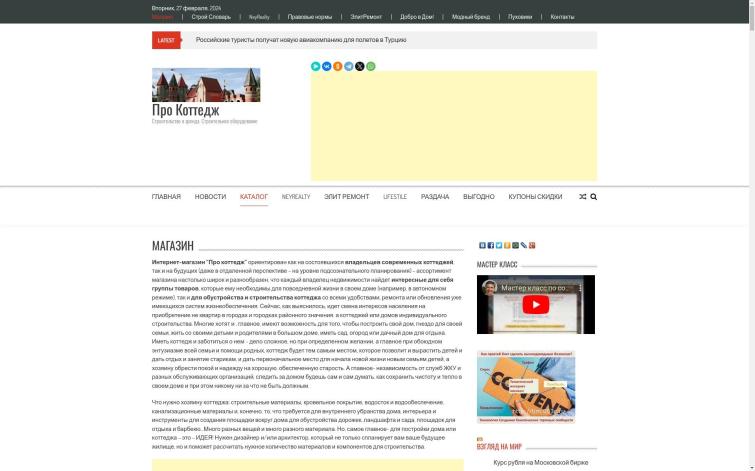 Товары для коттеджей:строительство, декор, аксессуары