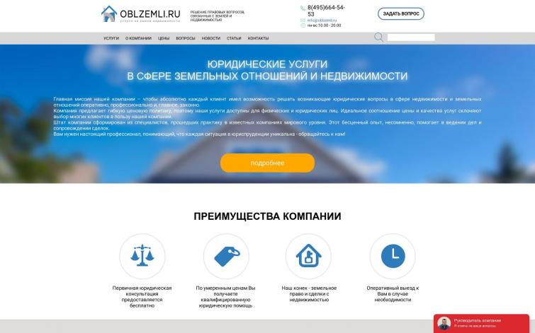 Топовый юр. сайт в Москве