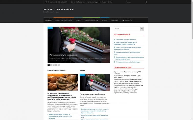 Новостной портал в GGL (уклон - бизнес в Беларуси)