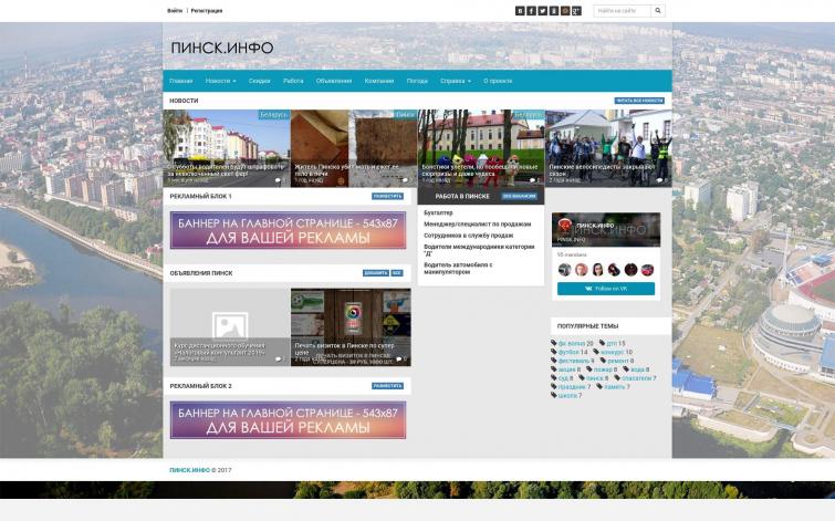 Продается городской портал Пинск.инфо