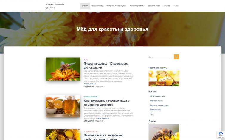 Сайт о мёде под развитие. Домену больше 5 лет