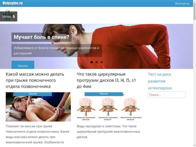 Сайт про заболевания спины и сопутствующие
