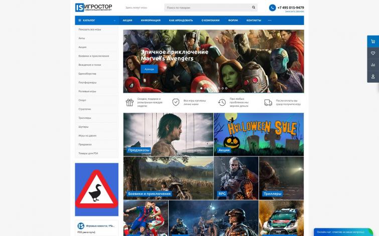 Продажа сайт по Аренде игр для PS4 / С растущей прибылью 130 000 в мес