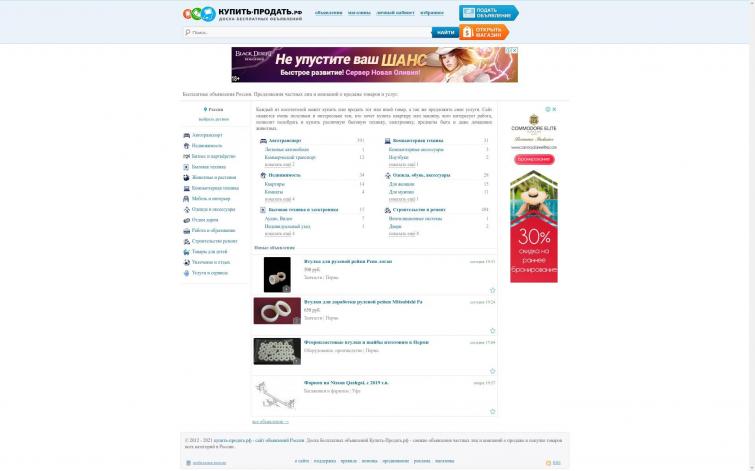 Доска объявлений купить-продать.рф