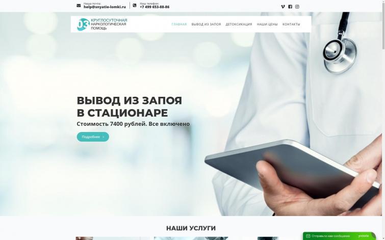 Наркология