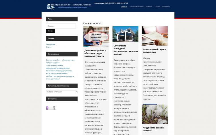 kompaniya.com.ua Каталог предприятий заводов и фирм Украины ГетГЛ, сео