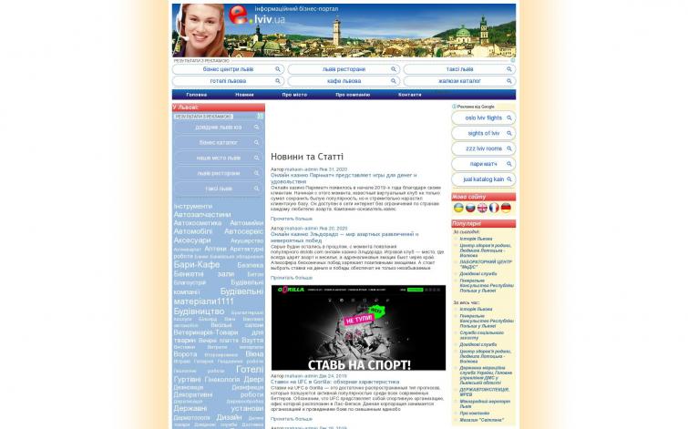 Городской сайт Львова ГГЛ, 11 лет, Adsense