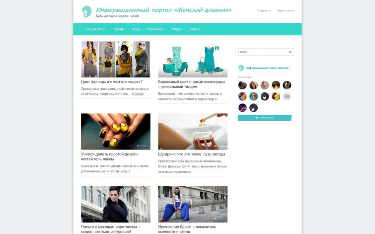 Сайт на женскую тематику под развитие (красота) 120+ уникальных статей
